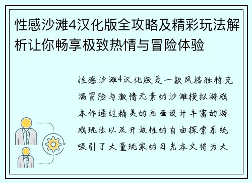性感沙滩4汉化版全攻略及精彩玩法解析让你畅享极致热情与冒险体验