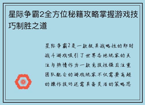 星际争霸2全方位秘籍攻略掌握游戏技巧制胜之道