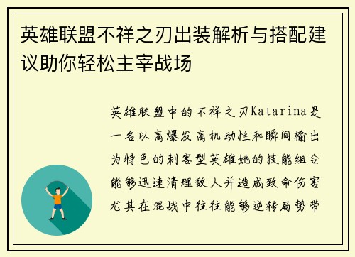 英雄联盟不祥之刃出装解析与搭配建议助你轻松主宰战场